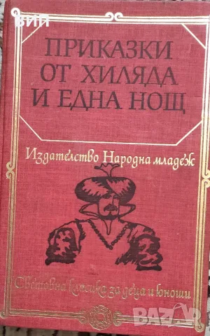 Световна класика за деца и юноши
