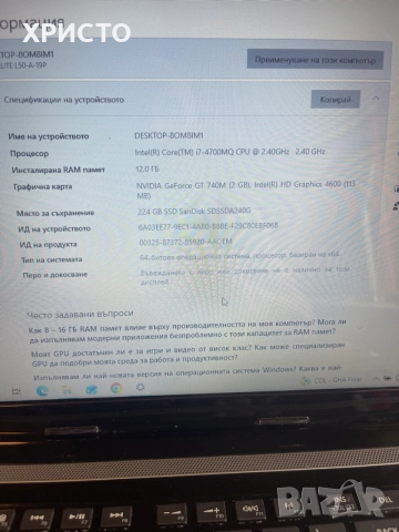 TOSHIBA SATELLITE L50-A-19P /i7/12GB/SSD/, снимка 3 - Лаптопи за работа - 55367938