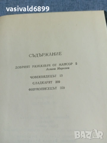 Нараян - Портрети от Малгуди , снимка 5 - Художествена литература - 55251192