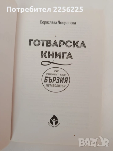 Готварска книга, снимка 7 - Специализирана литература - 54318588