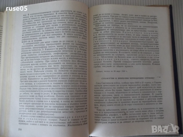 Книга "Избрани произведения - Стоян Киркович" - 368 стр., снимка 8 - Специализирана литература - 54563927