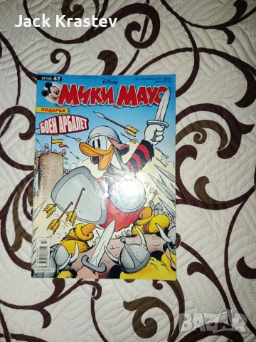 Мики Маус брой 47 от 2010