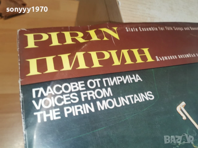 ПИРИН 2406261127L1, снимка 5 - Грамофонни плочи - 55024016