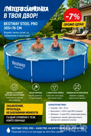 Басейн -сгъваем 305-76мм