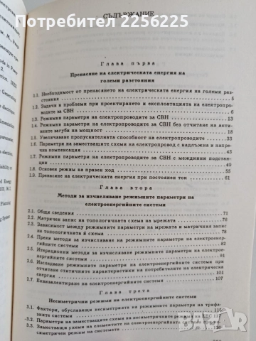 Електрически мрежи и системи ( част 2 ), снимка 5 - Специализирана литература - 55193460