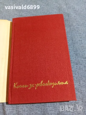 Алексей Толстой - Ходене по мъките /Сестри/, снимка 4 - Художествена литература - 55630255
