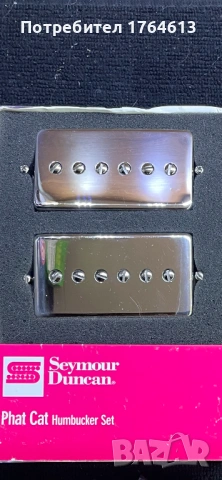 Seymour Duncan