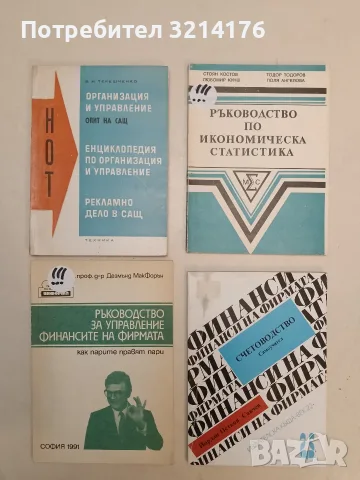 Организация и управление (опит на САЩ); "Енциклопедия" по организация и управление; Рекламно дело 