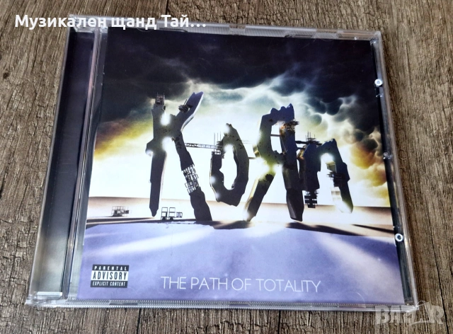 Компакт Дискове - Рок - Метъл: Korn – The Path Of Totality