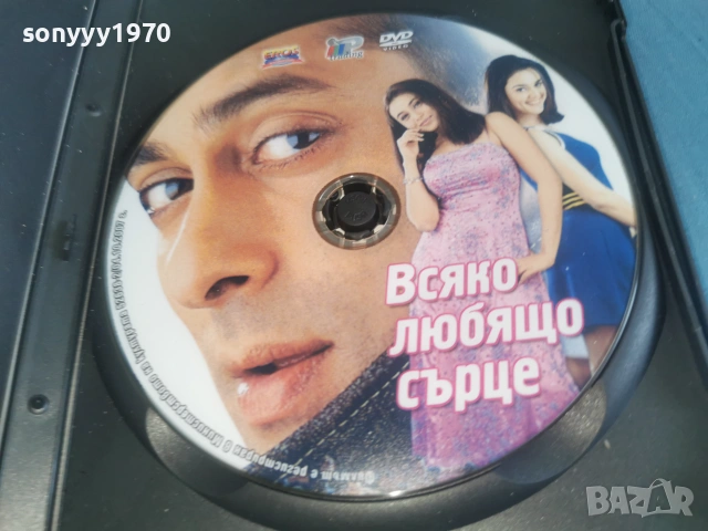ВСЯКО ЛЮБЯЩО СЪРЦЕ ДВД 2106261106L1, снимка 4 - DVD филми - 54985950