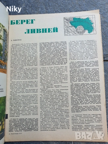 Журнал Работница 1971г. брой 1 , снимка 8 - Списания и комикси - 55032712