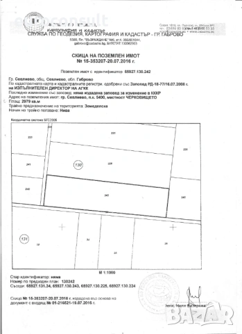Парцел  в гр.Севлиево, 1500 кв.м,равен терен за къща/и , снимка 4 - Парцели - 54238927