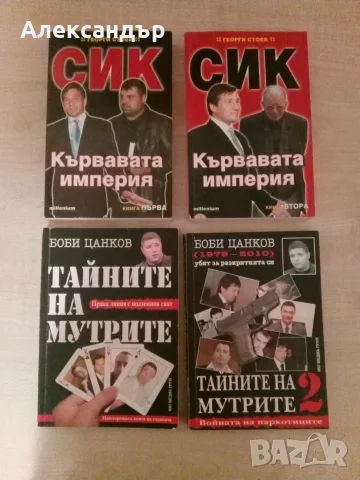Криминалният преход в България 