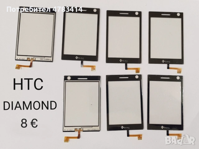 Тъчскрийн за HTC Diamond,Hero,Desire HD,Touch Pro 2,Legend,HD7,ELF,HD,Wildfire,Cruise,Desire,Magic
