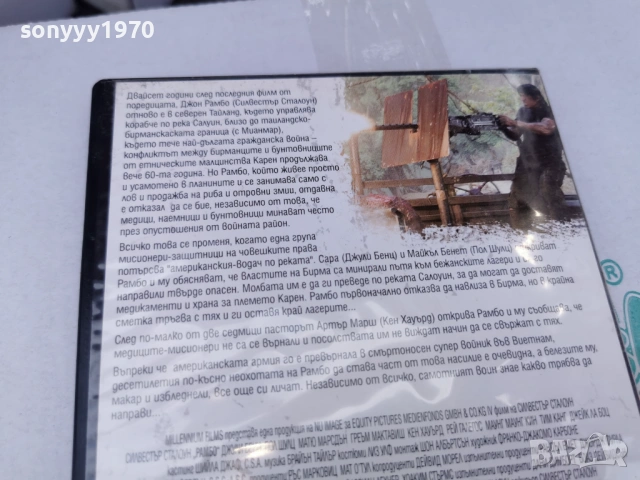 РАМБО ДВД 3005261645L1, снимка 12 - DVD филми - 54721136