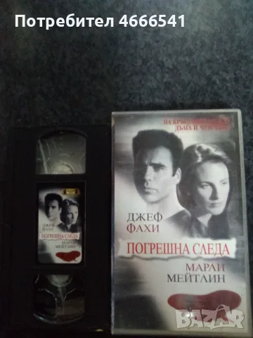 Продавам видеокасети цена 10 евро за брой , снимка 9 - DVD филми - 55448198