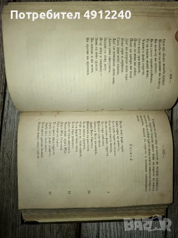 Веда Словенахъ - 1881 г., снимка 5 - Езотерика - 55590531