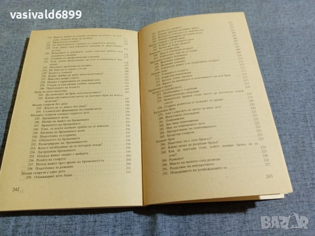 "Азбука на семейния живот", снимка 10 - Специализирана литература - 55267296