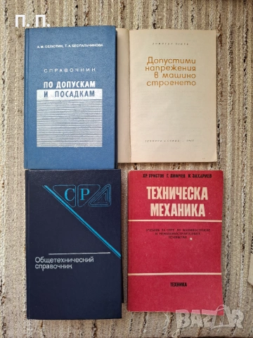 Техническа литература, снимка 7 - Специализирана литература - 55056542