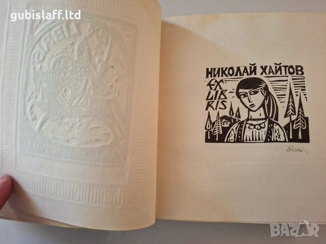 Албум с екслибриси на Пенчо Кулеков, 170 бр., 1991 г., снимка 8 - Картини - 54444182