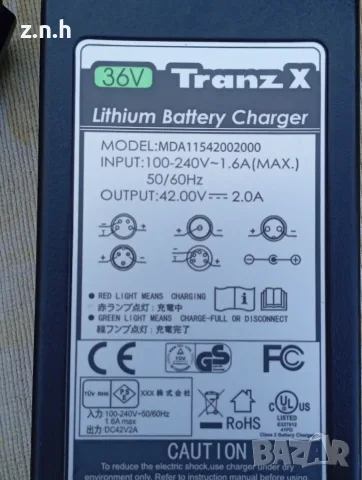 Зарядно за електрически велосипед TranzX