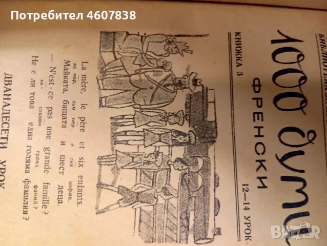 Книги от 1908 г. и 1945 г., снимка 8 - История, политика и общество - 55630911