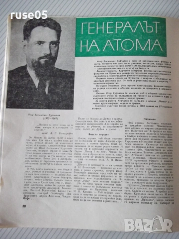 Списание "Космос - брой 3 - 1971 г." - 48 стр., снимка 5 - Списания и комикси - 54543727