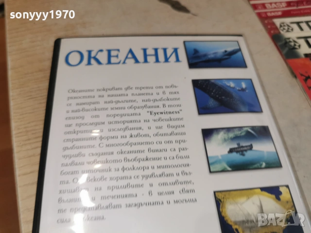 ОКЕАНИ ДВД 1506261905L1, снимка 14 - DVD филми - 54917094