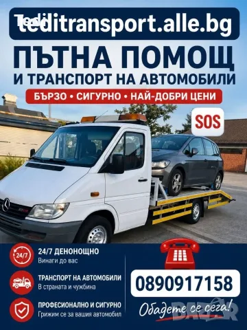 Транспортни услуги с Бус - Пътна помощ Кулата Сандански София , снимка 3 - Пътна помощ - 52863065