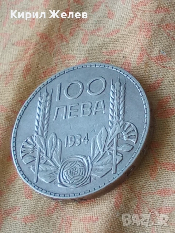 Сребърна монета 100 лева 1934 година България цар Борис трети 41069, снимка 5 - Нумизматика и бонистика - 54802380