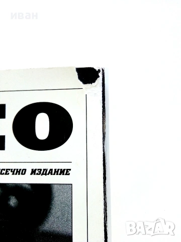 Списание " L'EUROPEO "№ 47 - 2016г., снимка 2 - Списания и комикси - 55134719