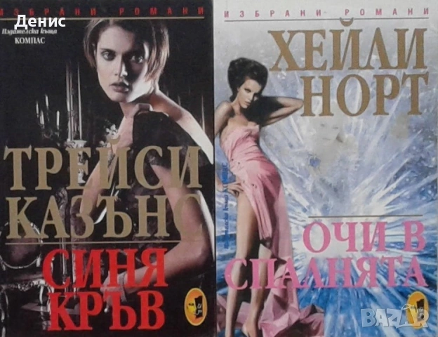 Любовни романи от поредици – 06: