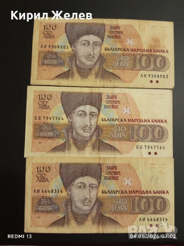 Три банкноти 100 лева 1991/93г. България стари редки за КОЛЕКЦИЯ 15275