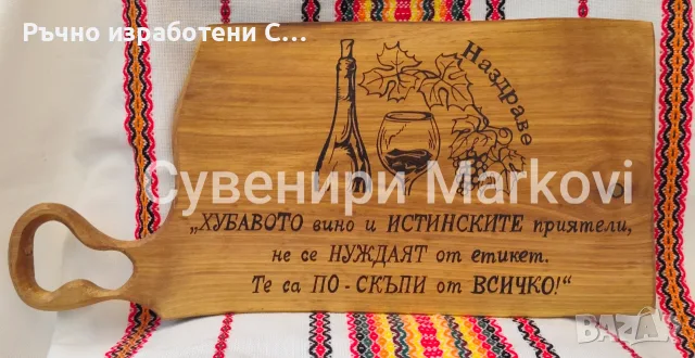 Орехова дъска за мезета 