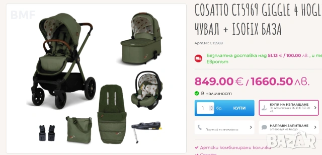 Почти неползвана количка Cosatto Giggle 4 Hoglet зимна и лятна, снимка 12 - Детски колички - 54932446