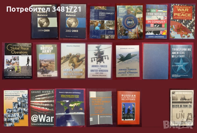 Военна история, армии, анализи - 19 книги