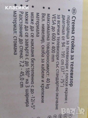 Стойка за стена за телевизор., снимка 8 - Стойки, 3D очила, аксесоари - 54281619