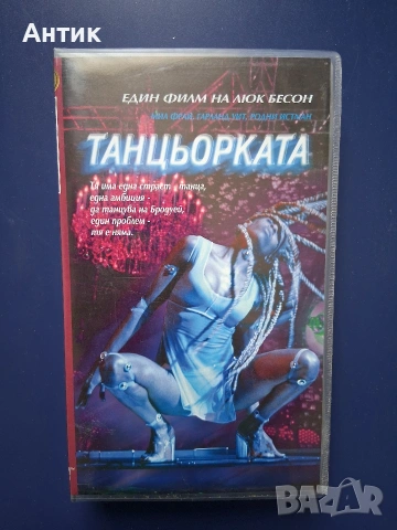 Видеокасета VHS Танцьорката Люк Бесон