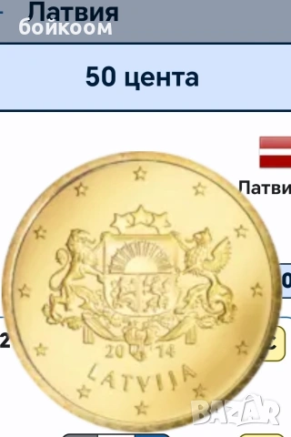 търся тази монета 50 евро цента Латвия 