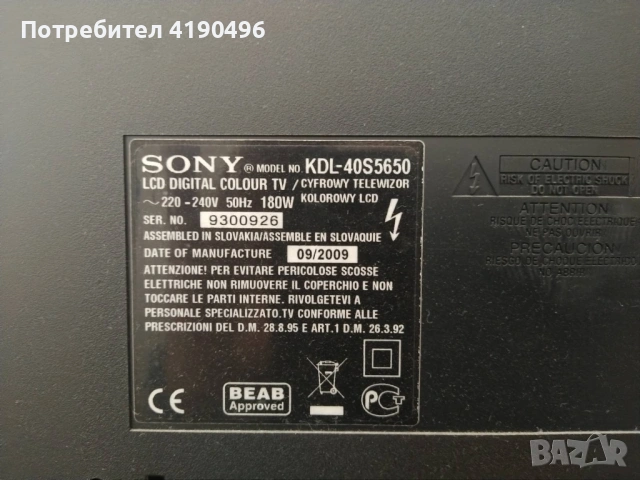 Телевизор SONY BRAVIA- 40", снимка 3 - Телевизори - 53992759