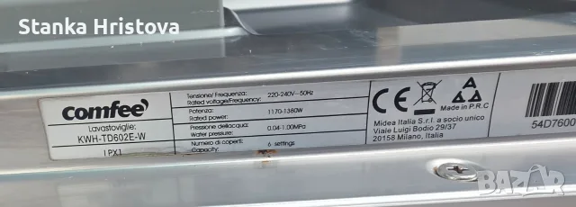 Свободностояща съдомиялна Comfee KWH-TD602E-w., снимка 7 - Съдомиялни - 55574343