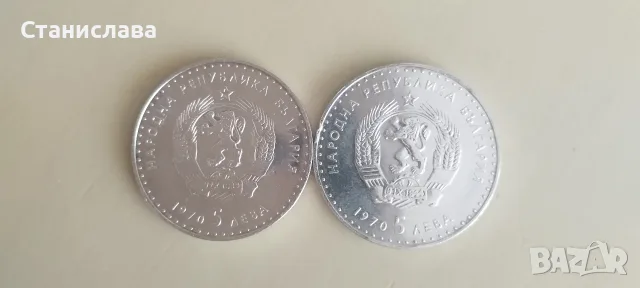 5 лева 1970 година България "Иван Вазов", снимка 2 - Нумизматика и бонистика - 55414456