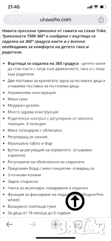Триколка Lexus Trike 360 , снимка 5 - Детски велосипеди, триколки и коли - 55193139