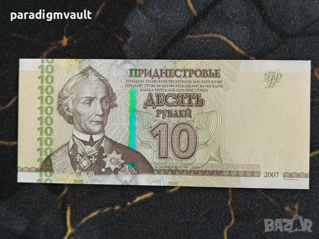 Банкнота - Приднестровие - 10 рубли UNC | 2007г.
