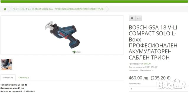BOSCH GSA 18 V-Li C - Акумулаторен саблен трион 18V 2024г, снимка 7 - Триони и циркуляри - 54417370