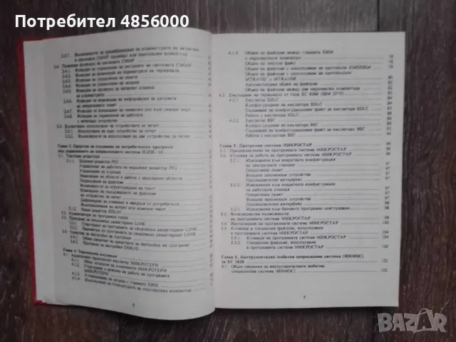 Базово програмно осигуряване/16-разредни персонални компютри, снимка 5 - Специализирана литература - 55335114