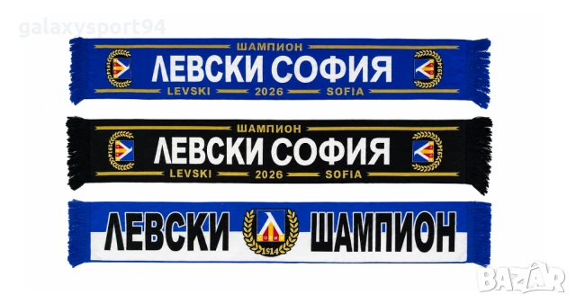 Фенски шалчета Левски София Двустрани от полиестер Синьо 4 модела, снимка 2 - Футбол - 54512167