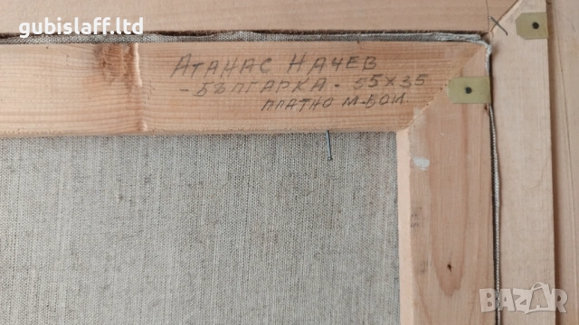 Картина "Българка", худ. Атанас Начев, снимка 4 - Картини - 54124774