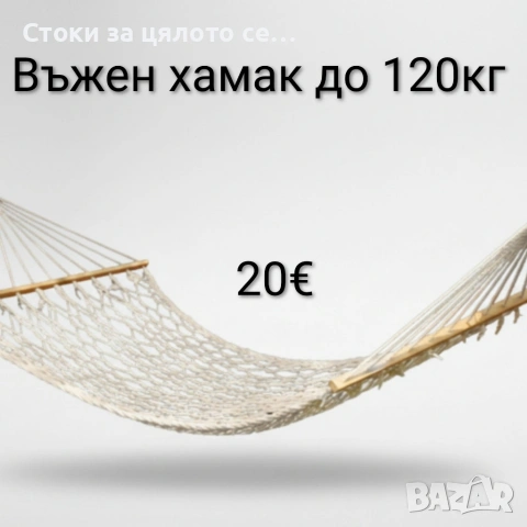 Въжен хамак до 120кг 