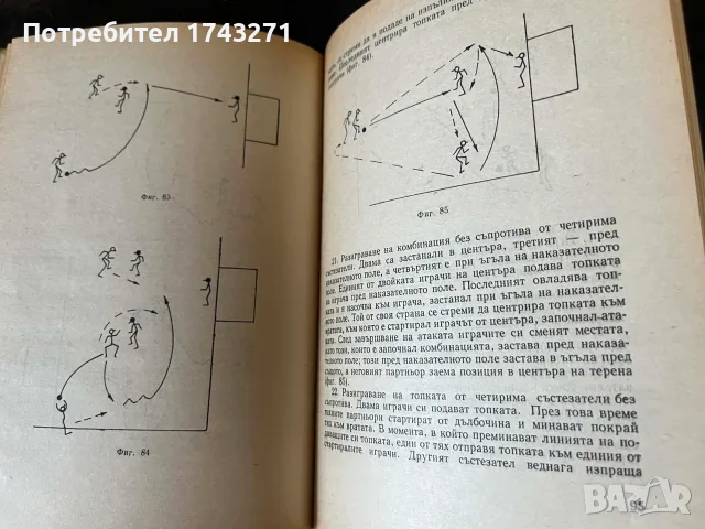 Книга Индивидуална подготовка на футбулиста, снимка 3 - Специализирана литература - 55315490